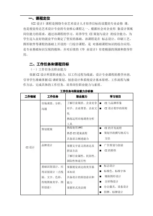 CIS课程标准