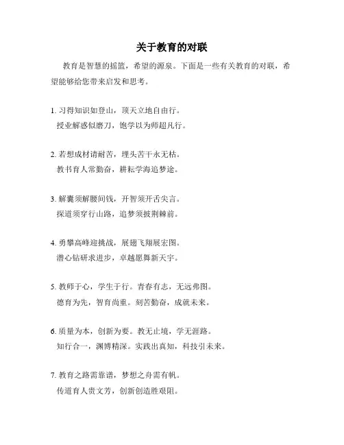 关于教育的对联