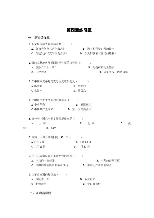 纲要第四章练习题