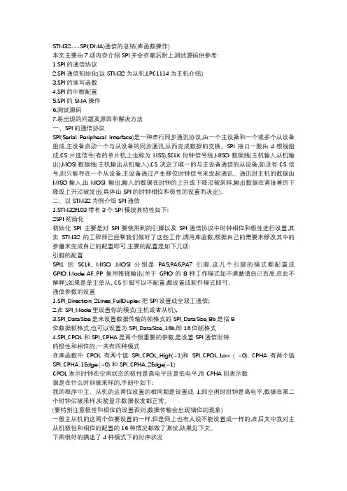 STM32的SPI通信总结(含DMA)