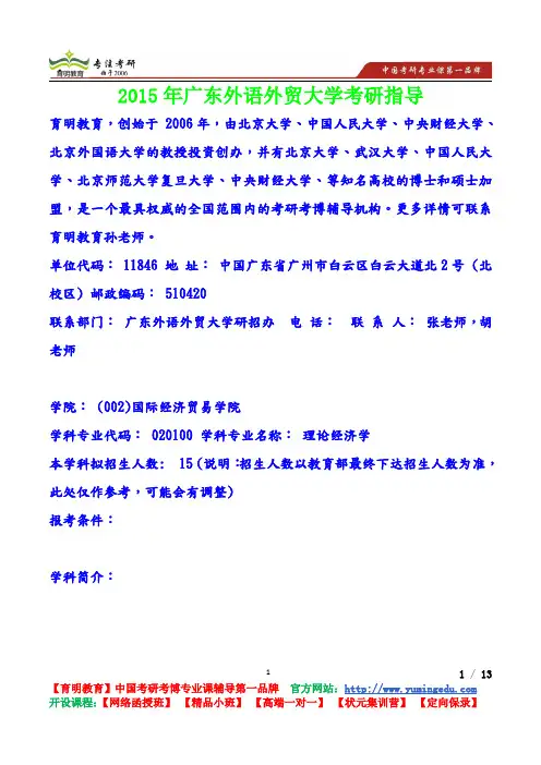 2015年广东外语外贸大学理论经济学考研真题,复试流程,考研心态