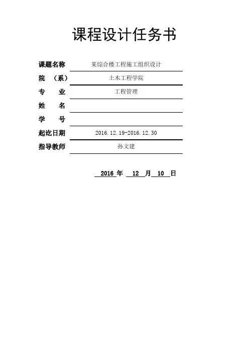 工程项目管理课程设计任务书