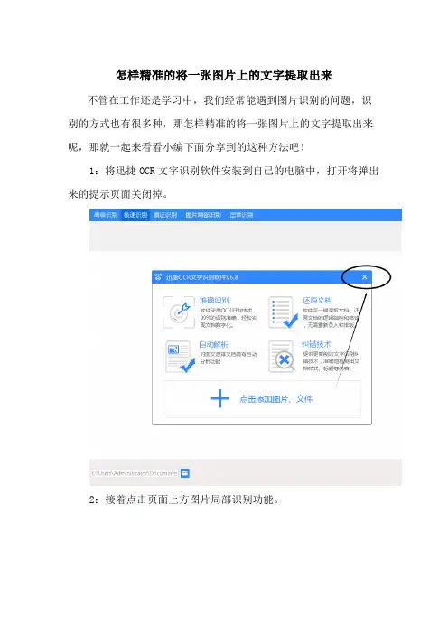 怎样精准的将一张图片中的文字提取出来