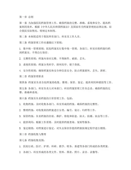 档案室医院管理制度