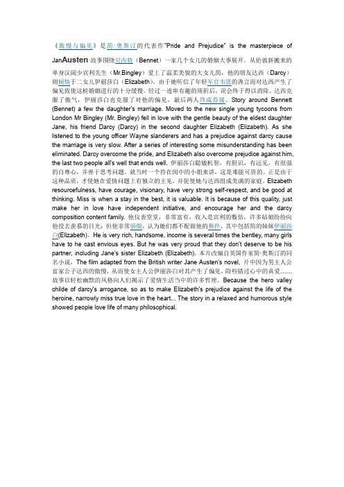 傲慢与偏见中英文介绍