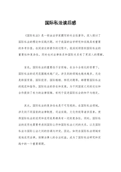 国际私法读后感