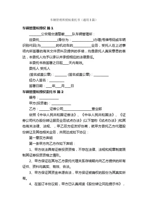 车辆管理所授权委托书（通用3篇）