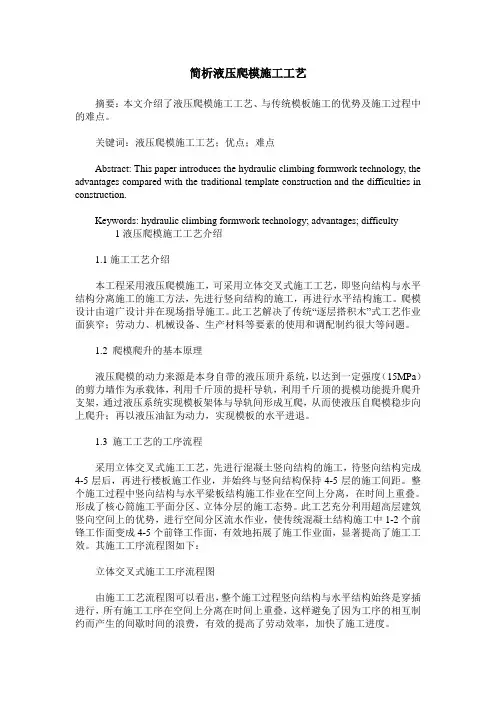 简析液压爬模施工工艺