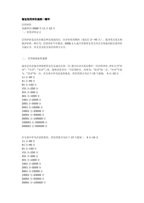 淘宝信用评价规则