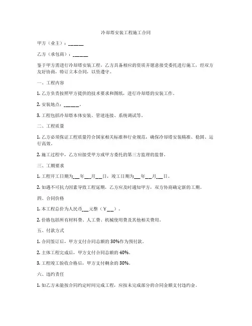 冷却塔安装工程施工合同