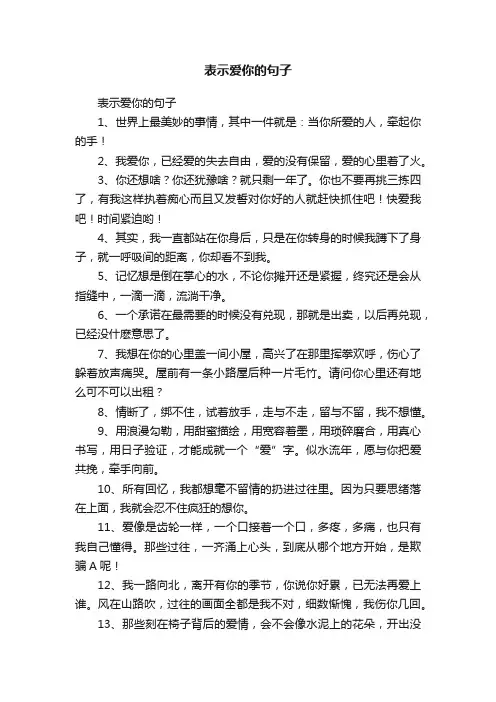 表示爱你的句子