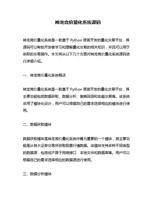 神龙竞价量化系统源码