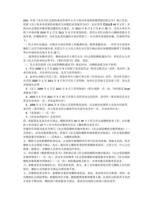 关于社保补缴说明
