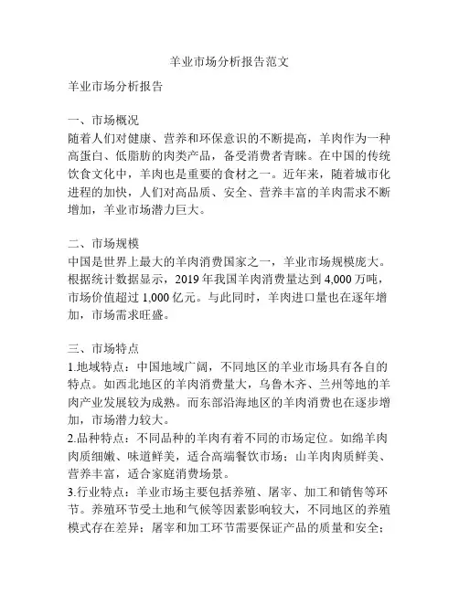 羊业市场分析报告范文