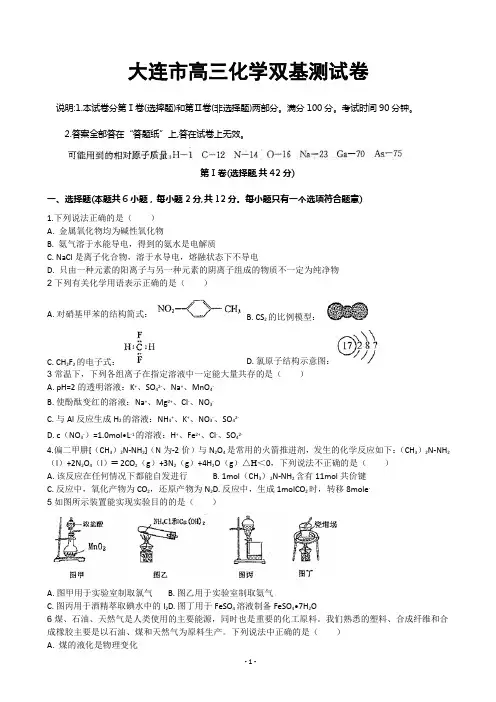 大连市高三化学双基测试卷