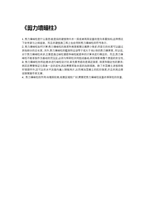 剪力墙暗柱
