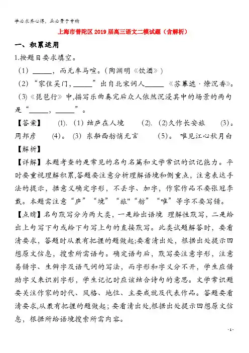 上海市普陀区2019届高三语文二模试题(含解析)