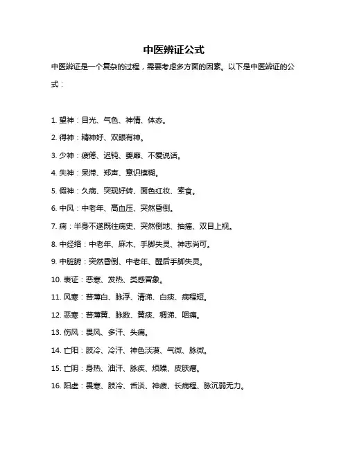 中医辨证公式