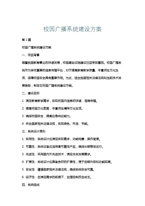 校园广播系统建设方案