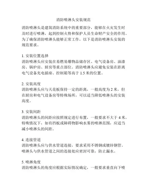 消防喷淋头安装规范
