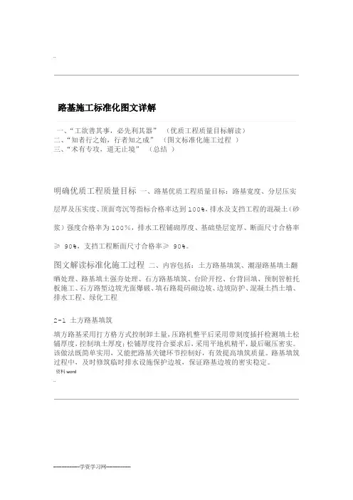 路基施工标准化图文