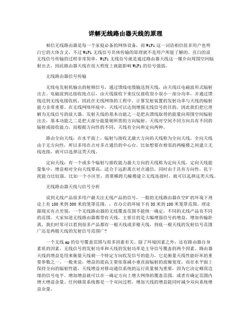 详解无线路由器天线的原理