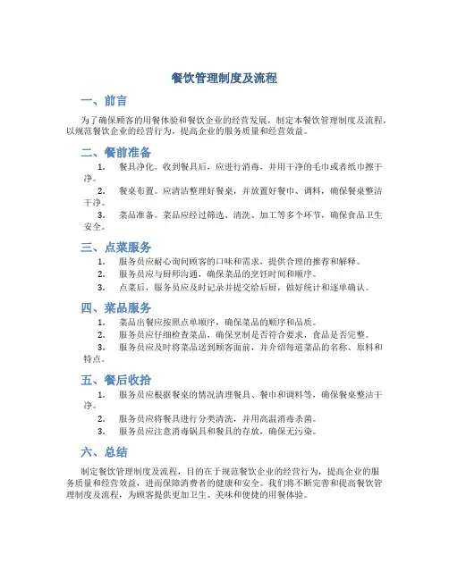 餐饮管理制度及流程 图文