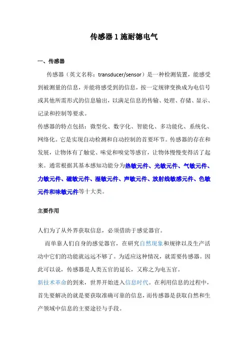 传感器l施耐德电气