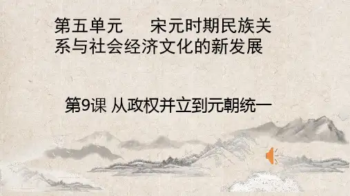 从政权并立到元朝统一