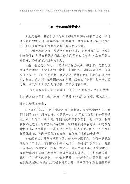 天然动物园漫游记练习题和课后练习题及答案 编制者 复旦中学 陆增堂