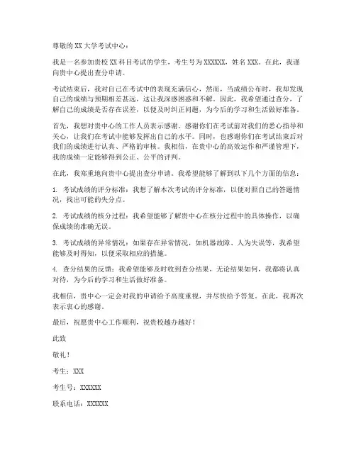 大学查分申请书模板电子版