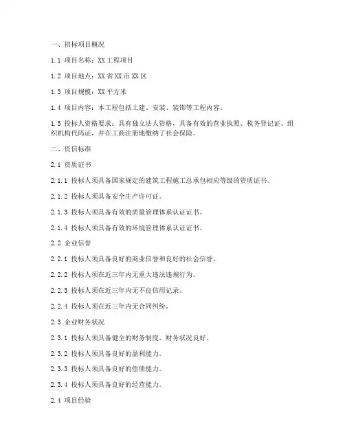招标文件中的资信标