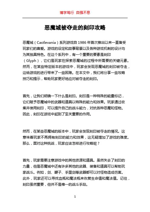 恶魔城被夺走的刻印攻略