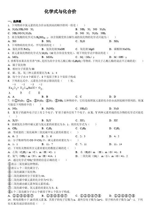 化学式与化合价的计算题