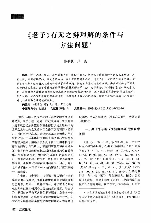 《老子》有无之辩理解的条件与方法问题