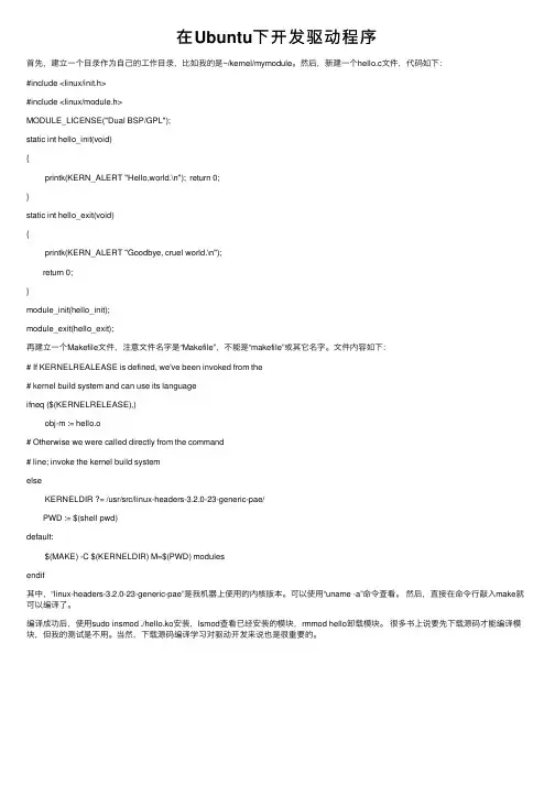 在Ubuntu下开发驱动程序
