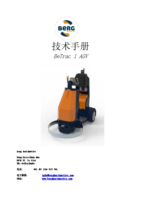 BeTrac 1 AGV 技术手册说明书