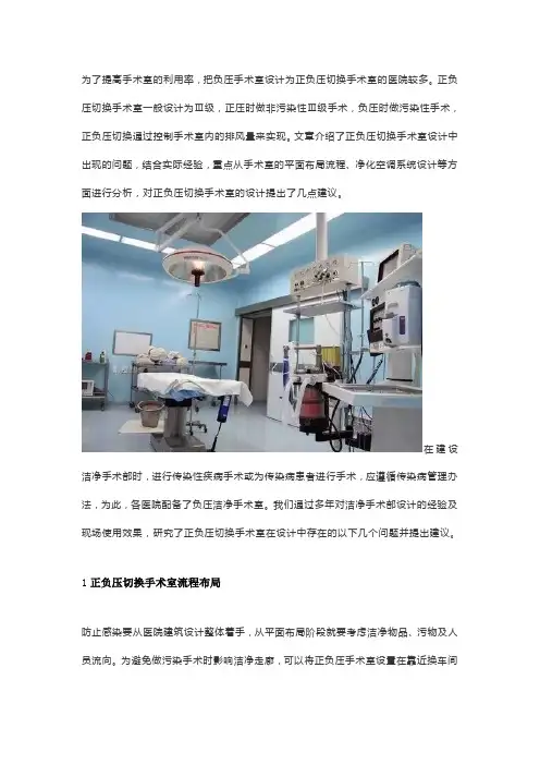 正负压切换手术室设计