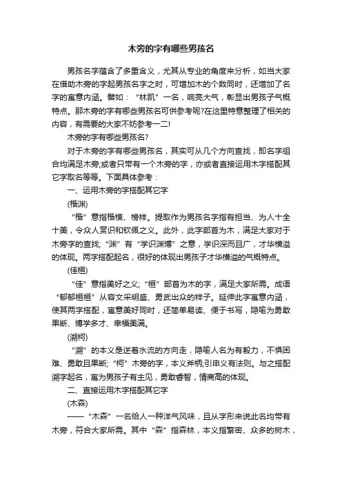 木旁的字有哪些男孩名