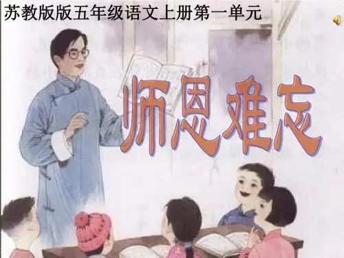 《师恩难忘》课件.ppt