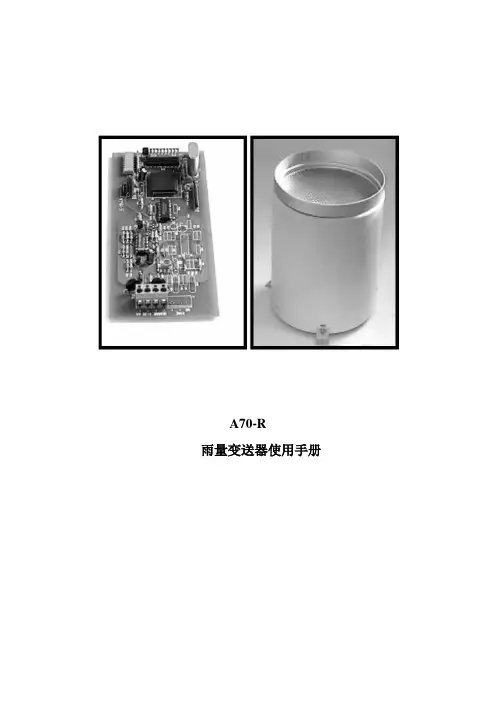 Comptus雨量计