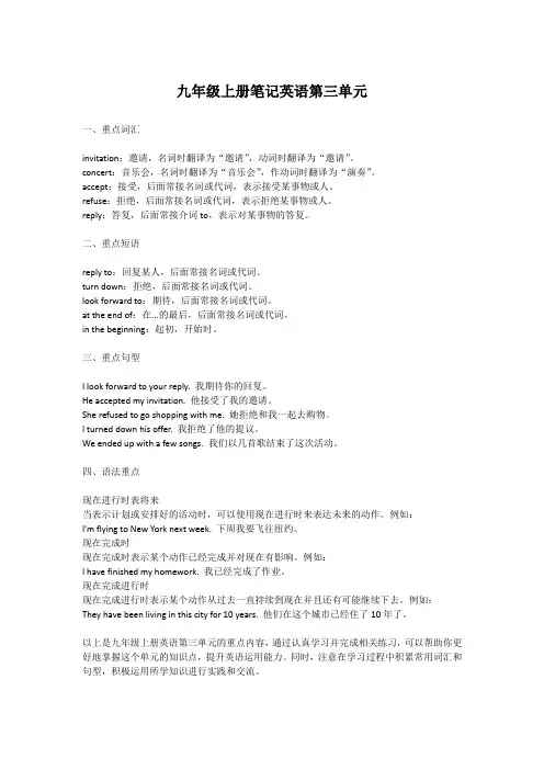 九年级上册笔记英语第三单元