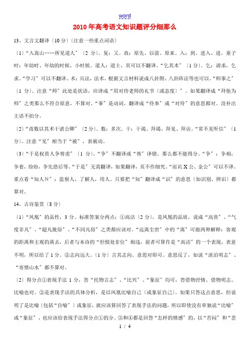 2010年高考语文知识题评分细则 