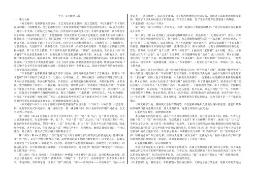 文艺随笔两篇复习