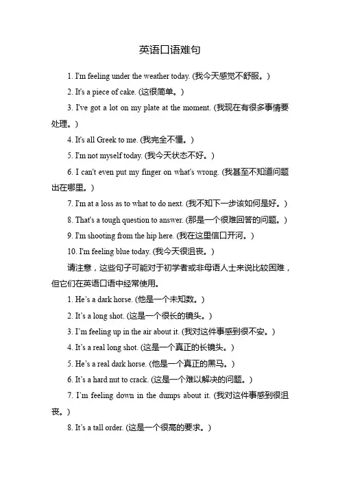 英语口语难句
