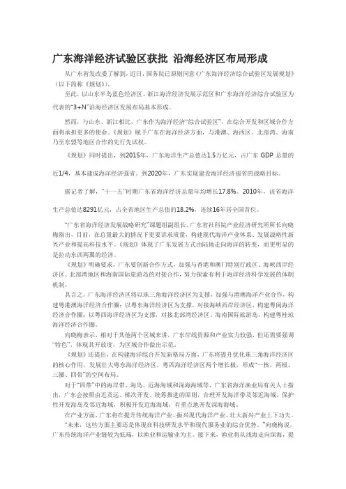 广东海洋经济试验区获批 沿海经济区布局形成