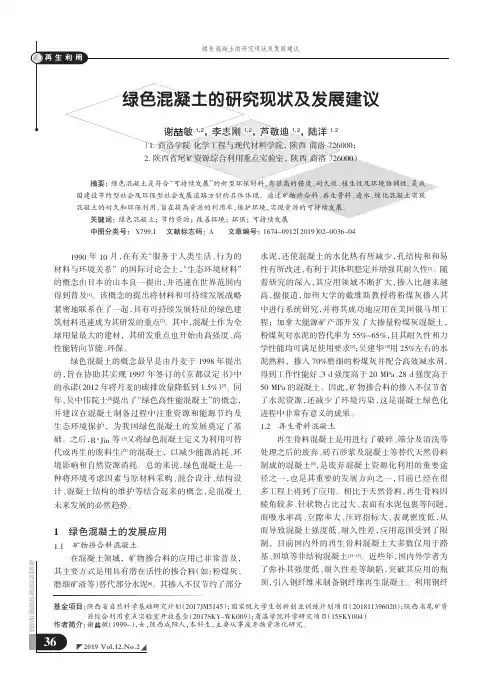 绿色混凝土的研究现状及发展建议