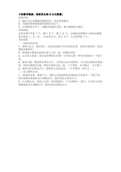 幼儿园小班数学教案(6)