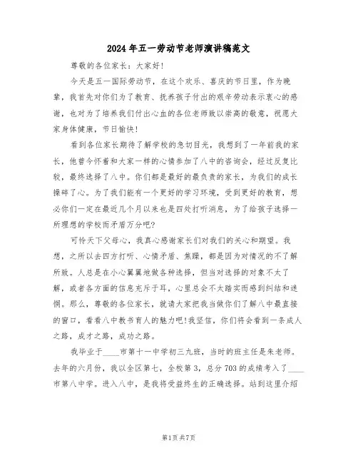 2024年五一劳动节老师演讲稿范文(3篇)