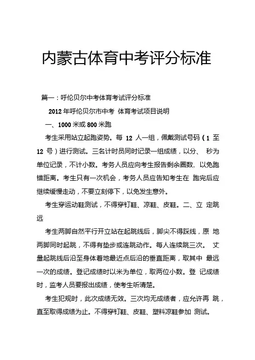 内蒙古体育中考评分标准.doc